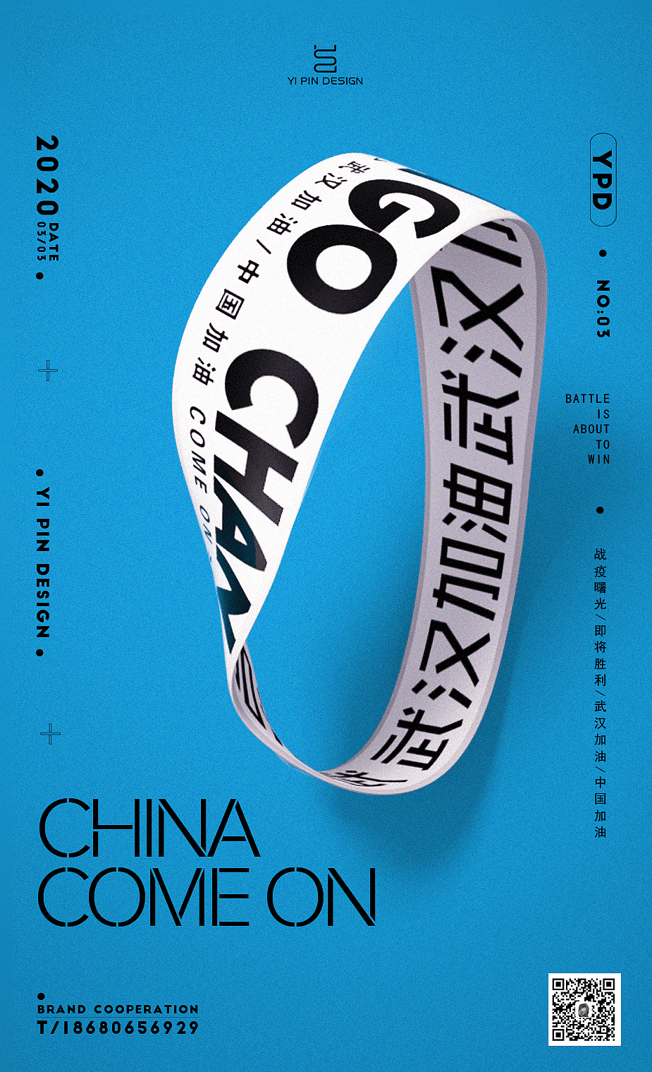 叁月为战疫每日一张助威海报（图ZMTk4NDA0Mzg0） - 品牌 - 站酷设计师艺品设计一品追求原创素材 - 站酷ZCOOL