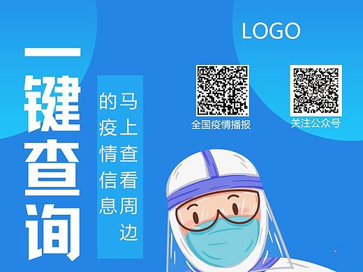 疫情查询