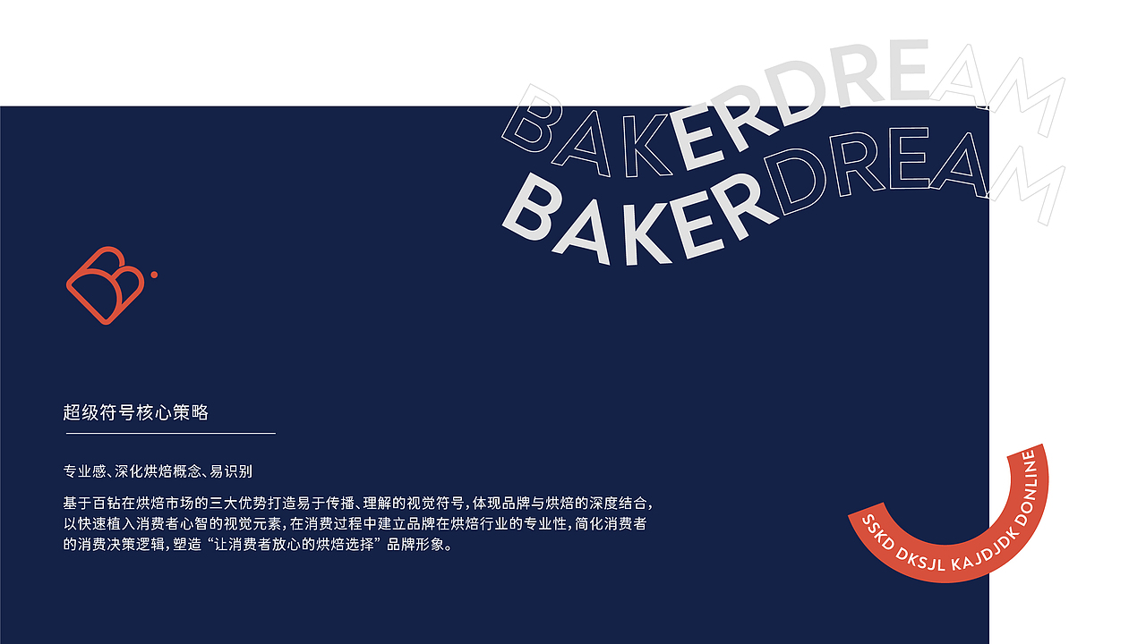 《Bakerdream 百钻》厨具品牌设计（2019年作品）（图ZMjUwMTUwMjAw） - 品牌 - 站酷设计师你好大海品牌设计原创素材 - 站酷ZCOOL