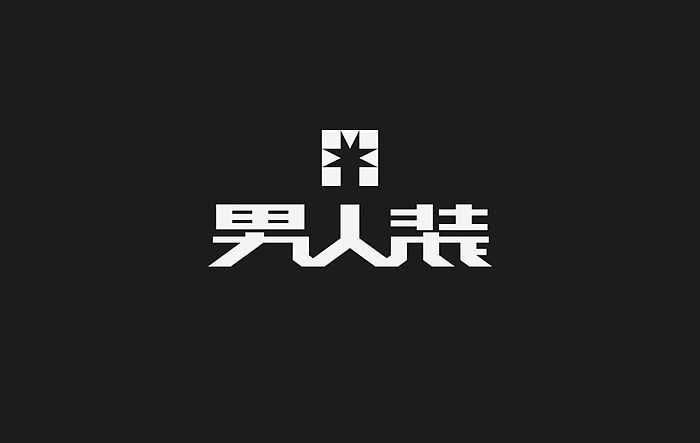 有梦为马，随处可栖（图ZMjI0ODQyODg=） - 品牌 - 站酷设计师后村品牌原创素材 - 站酷ZCOOL