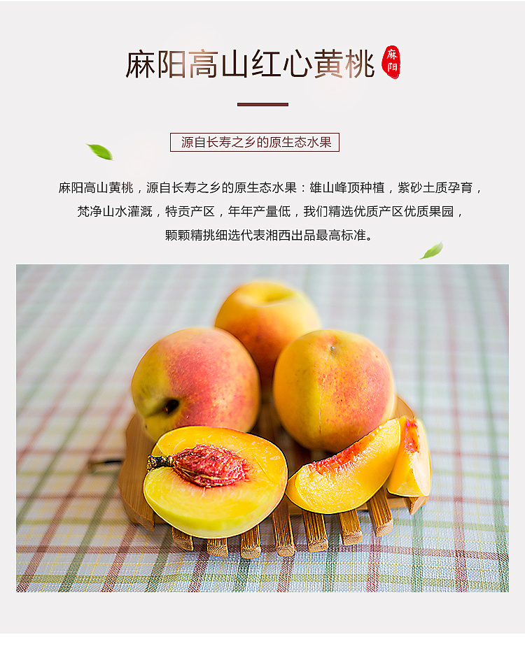 淘宝黄桃桃子水果生鲜详情页设计练习|网页|电商|沐冉 - 原创作品