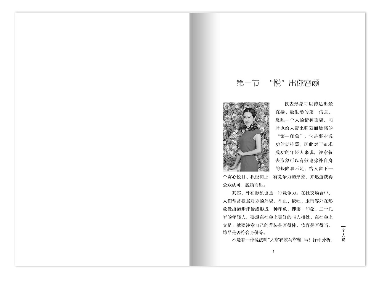 《慧言识礼》内文版式设计