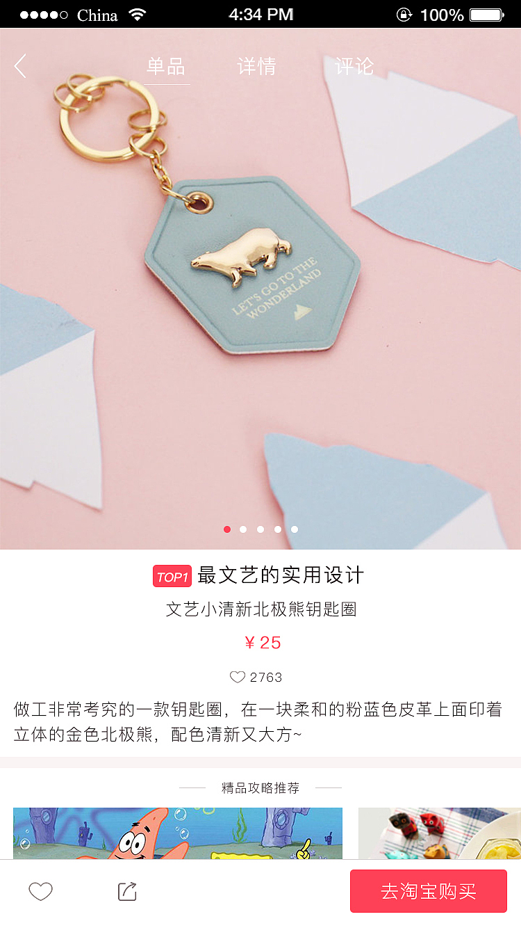 礼物说APP界面(临摹)