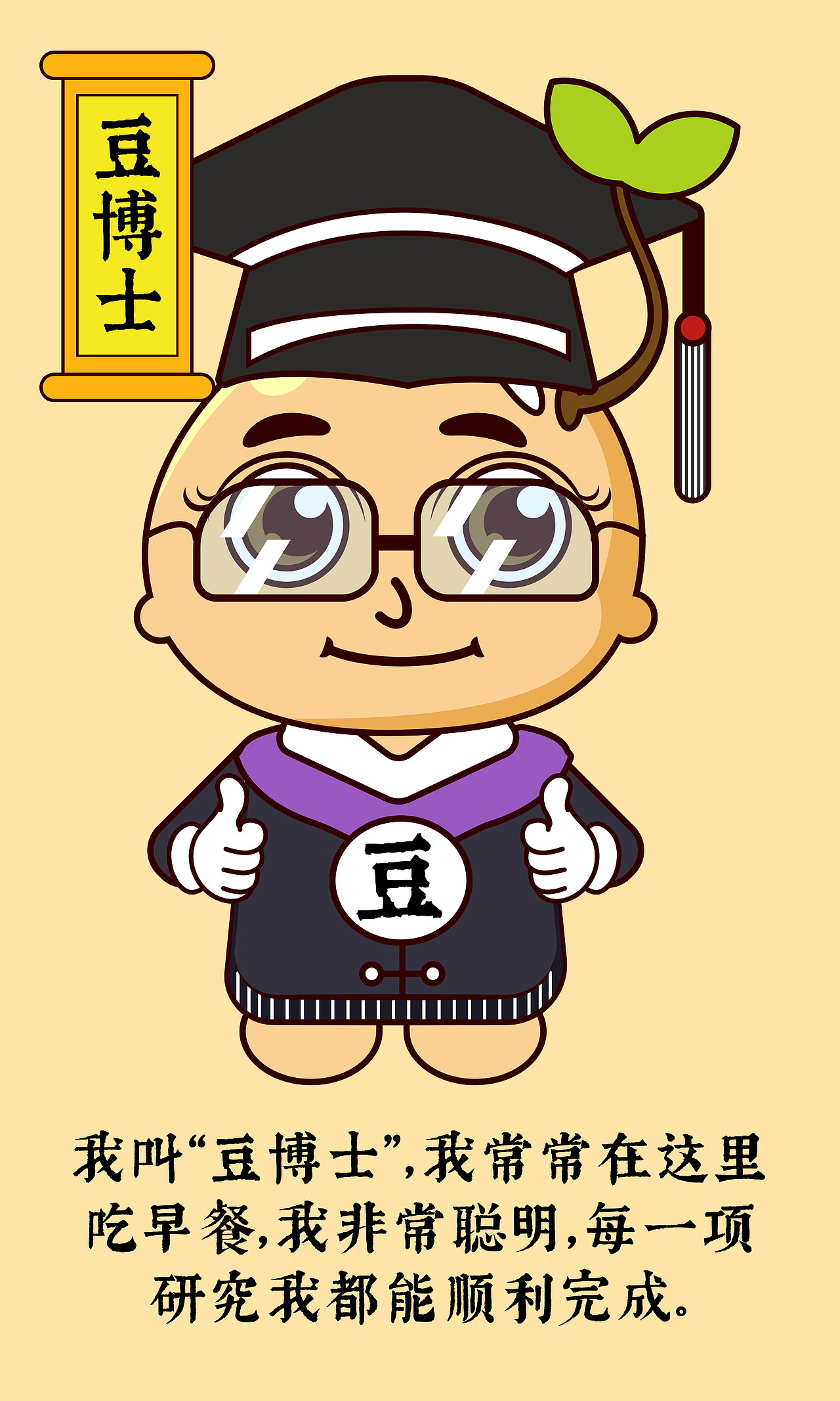 豆子系列卡通形象