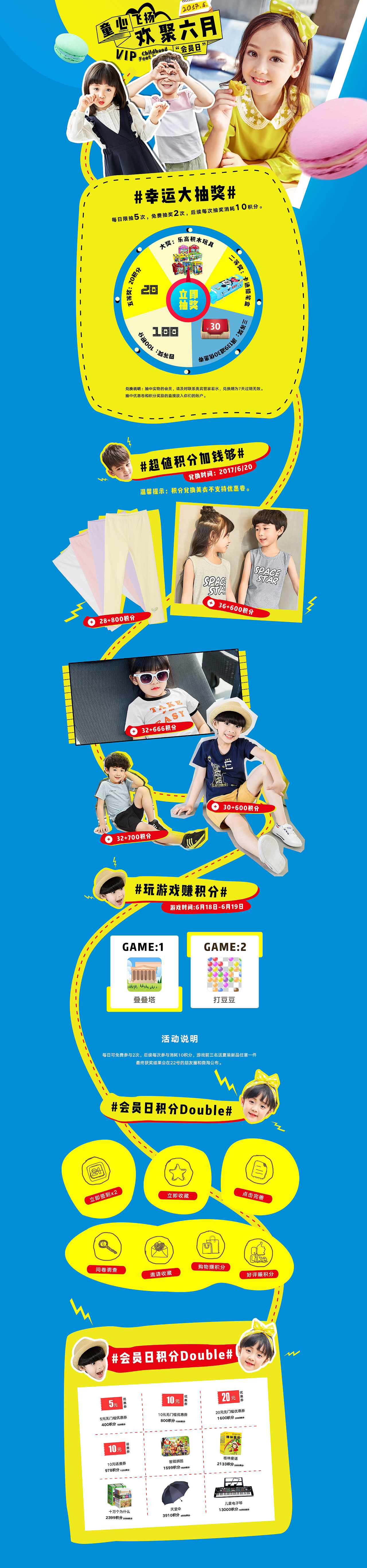 衣品天成童装 会员日