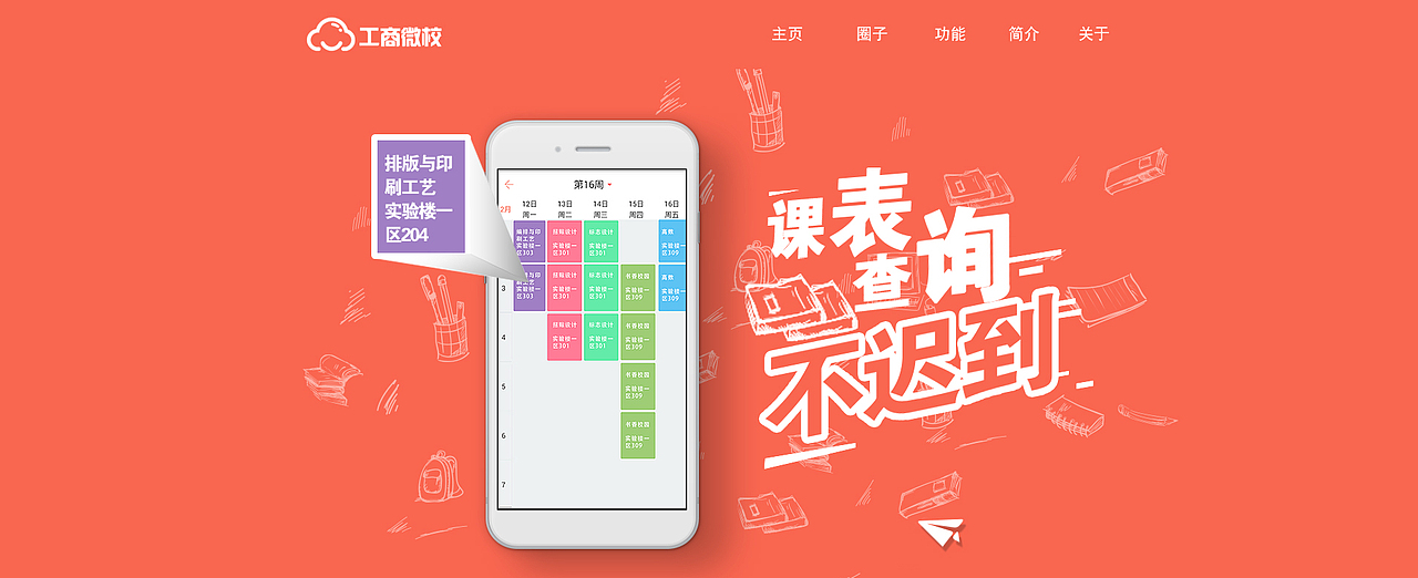 校园app响应式网页（图ZODQyODE5MDA=） - 移动端网页 - 站酷设计师fanter原创素材 - 站酷ZCOOL