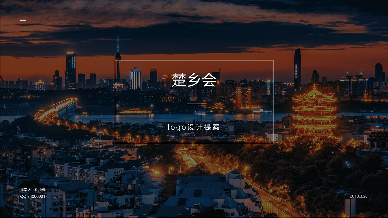 楚乡会logo设计提案