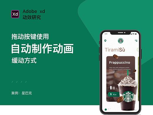 Adobe  xd动画研究
