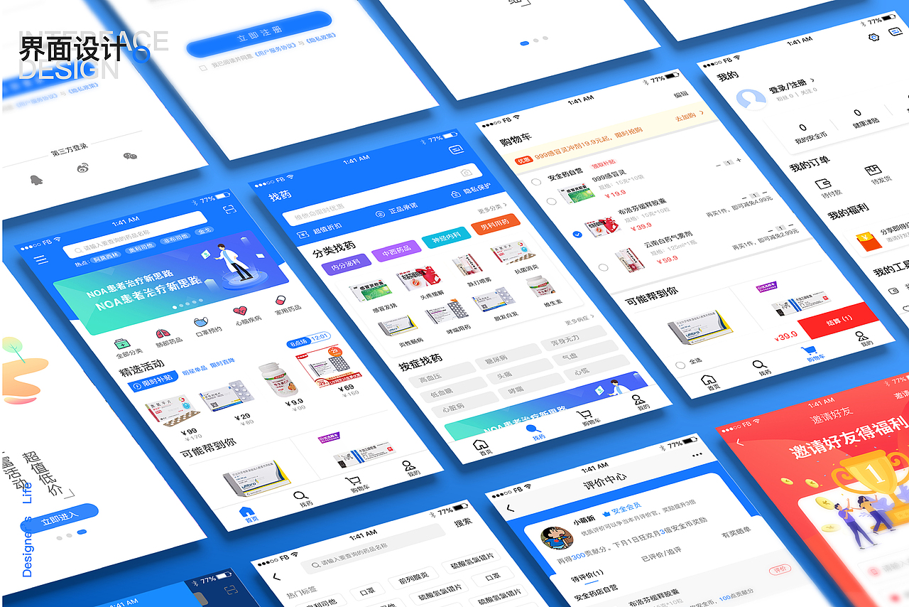 医疗类APP设计--安全药店（图ZMjEwMjMxMDA4） - APP界面 - 站酷设计师Z76877196原创素材 - 站酷ZCOOL
