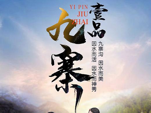 旅游海报