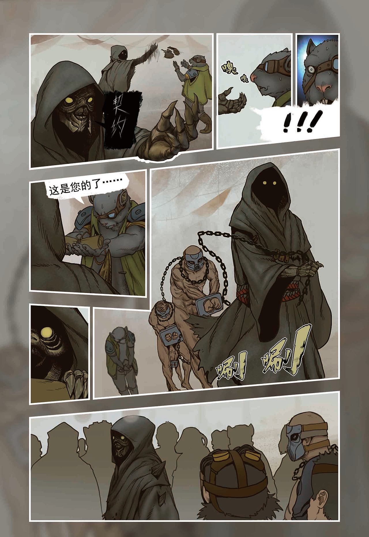 蒸汽世界回顾篇9话