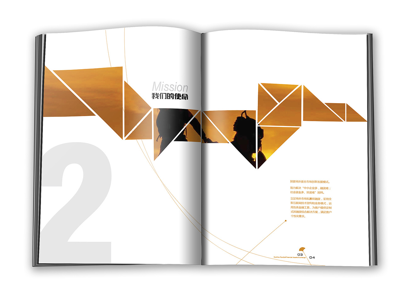 贵州股权金融画册