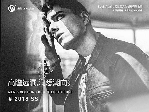 高瞻远瞩，洞悉潮向。-灯塔拍摄男装kv海报
