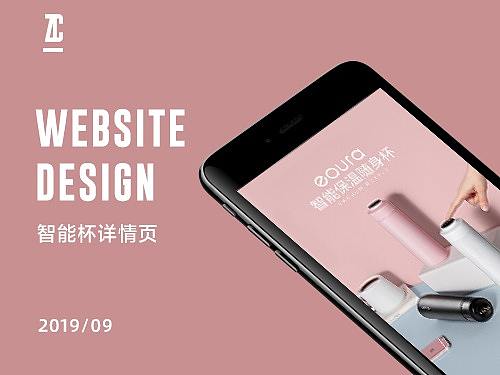 智能杯详情页/天猫/居家创意产品