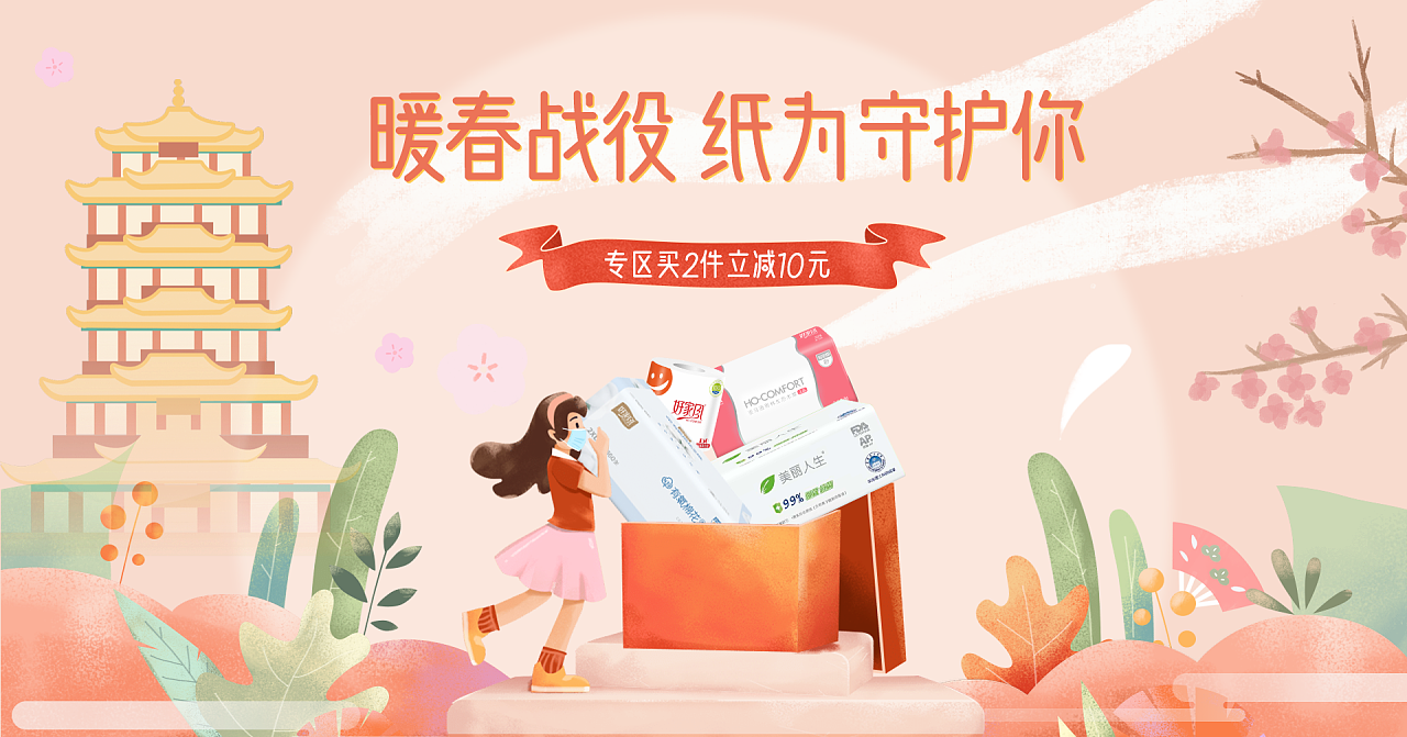 抽纸海报纸巾淘宝海报电商文艺家居风格