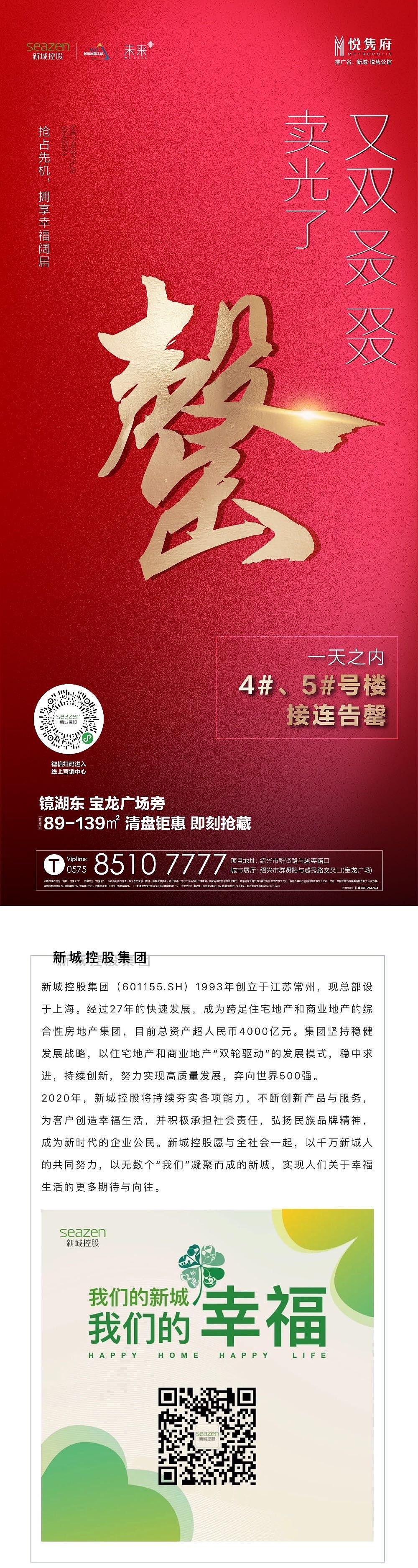 新城房产宣传推广~（图ZMjAxOTgxMzAw） - 海报 - 站酷设计师茄子yoyo原创素材 - 站酷ZCOOL