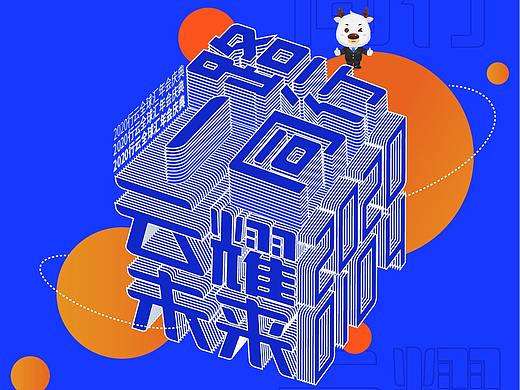 “一路同行 云耀未来”主题活动视觉