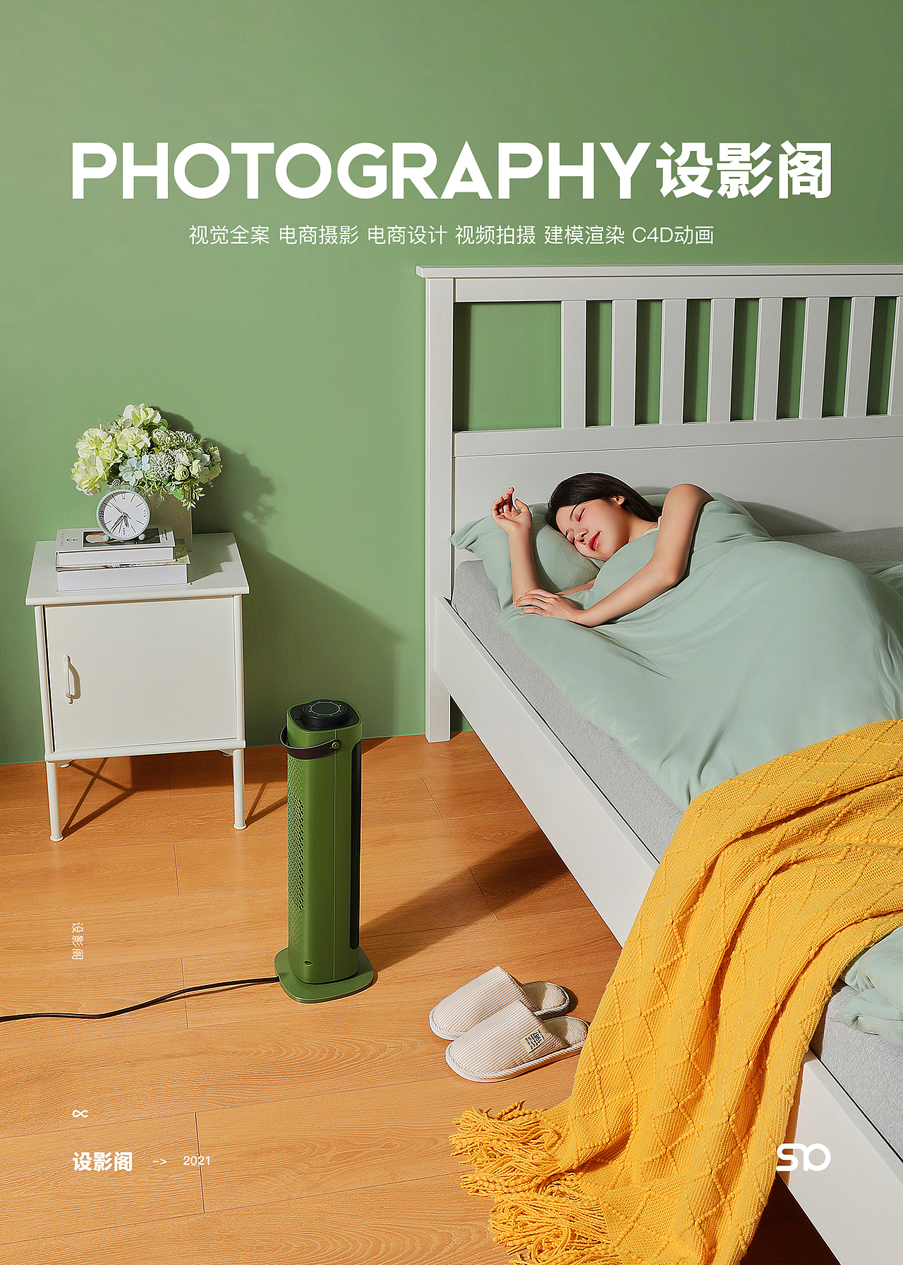 迷你暖风机 x 产品摄影