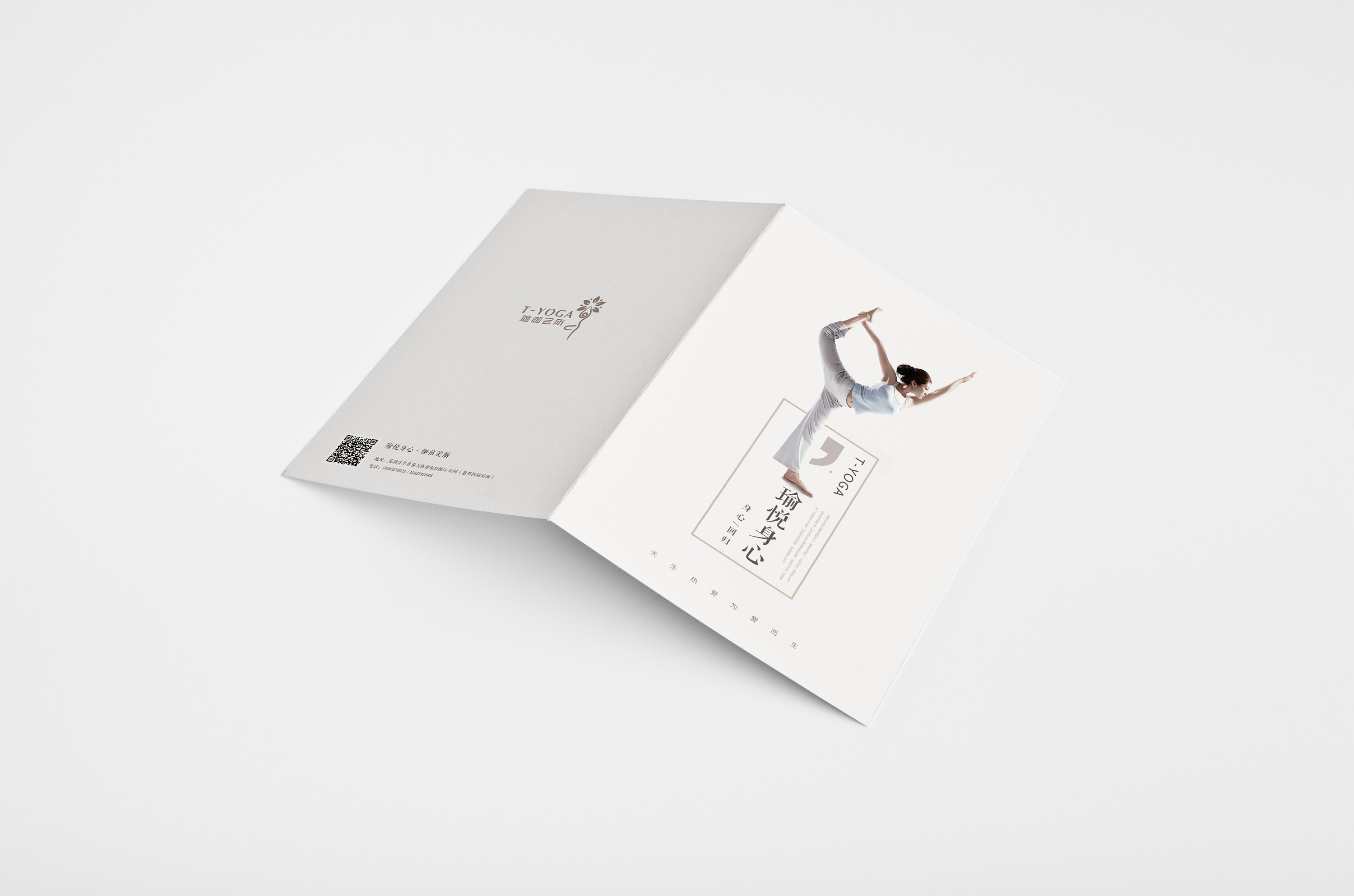 瑜伽宣传单页设计