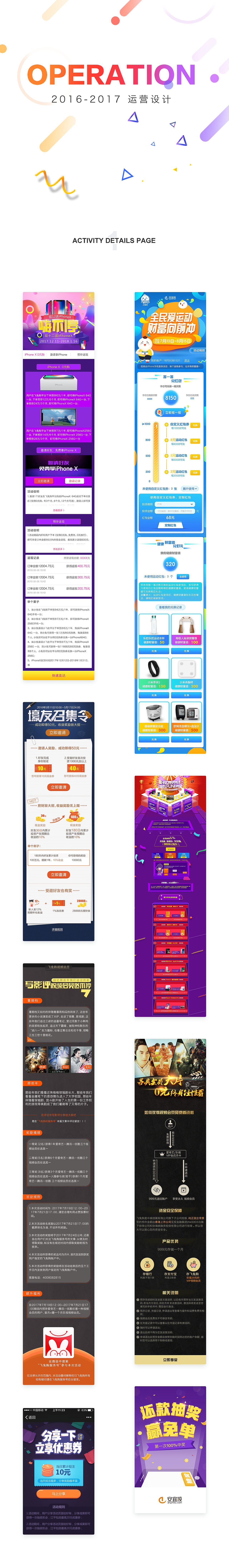 运营活动页面设计