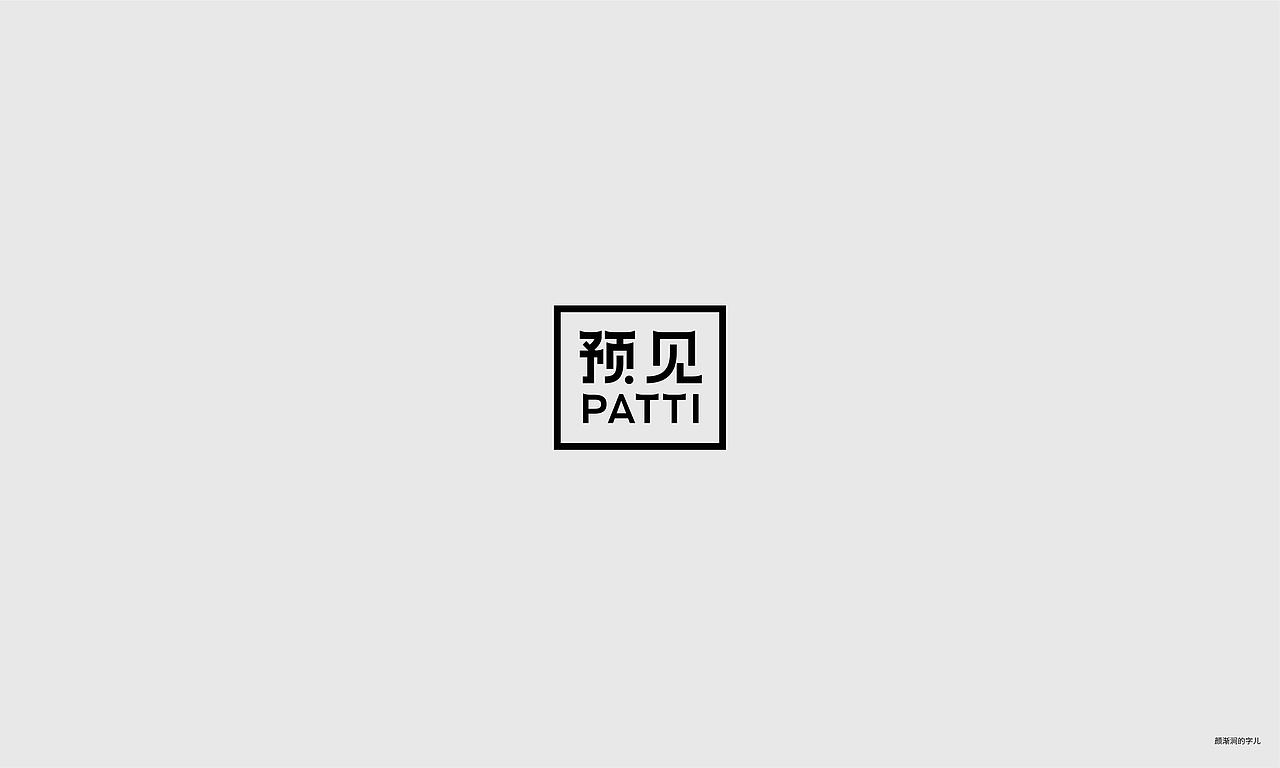 几个字（图ZMTc4NDQyMzc2） - 字体/字形 - 站酷设计师韦元健原创素材 - 站酷ZCOOL