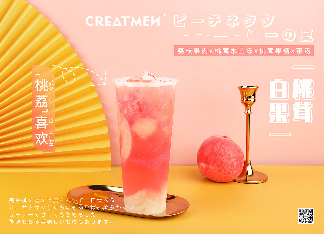饮品摄影/水蜜桃果茶系列拍摄图/“桃荔”喜欢（图ZMjU3NDkyODY4） - 美食摄影 - 站酷设计师小Q同志123原创素材 - 站酷ZCOOL