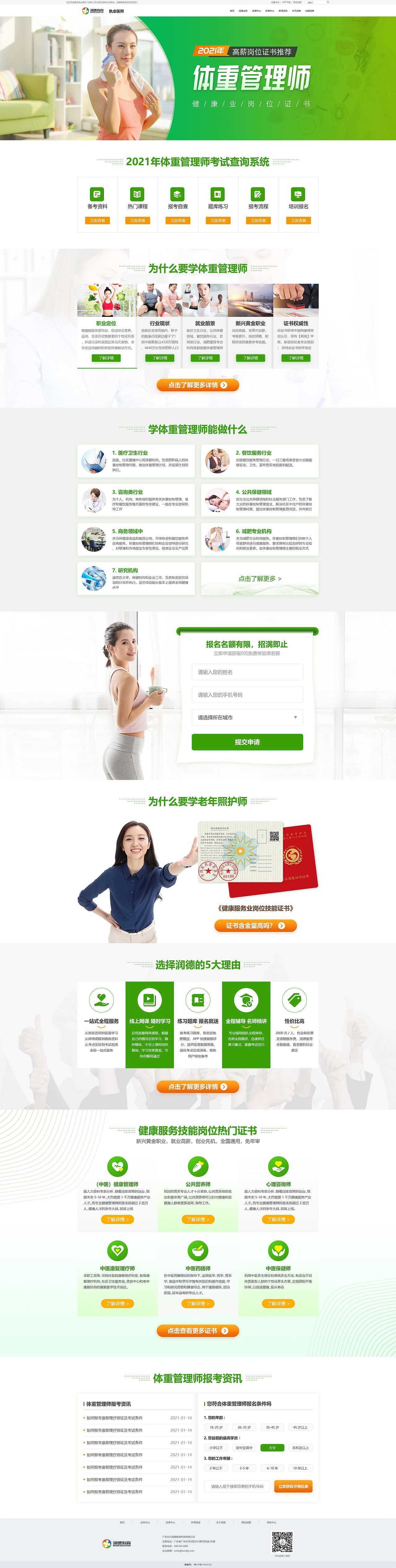 体重管理师-健康管理类网页设计（PC+移动端）-官网（图ZMjYzNDUxNDQw） - 企业官网 - 站酷设计师MixLight原创素材 - 站酷ZCOOL