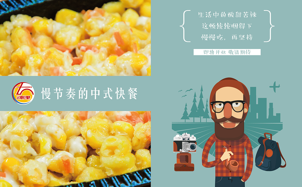 慢节奏的中式快餐（图ZODYwMDY4OTY=） - 宣传物料 - 站酷设计师白白背心原创素材 - 站酷ZCOOL