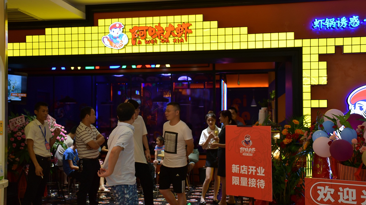 阿味大虾火锅连锁餐饮旗舰店实景拍摄 - 连锁加盟品牌