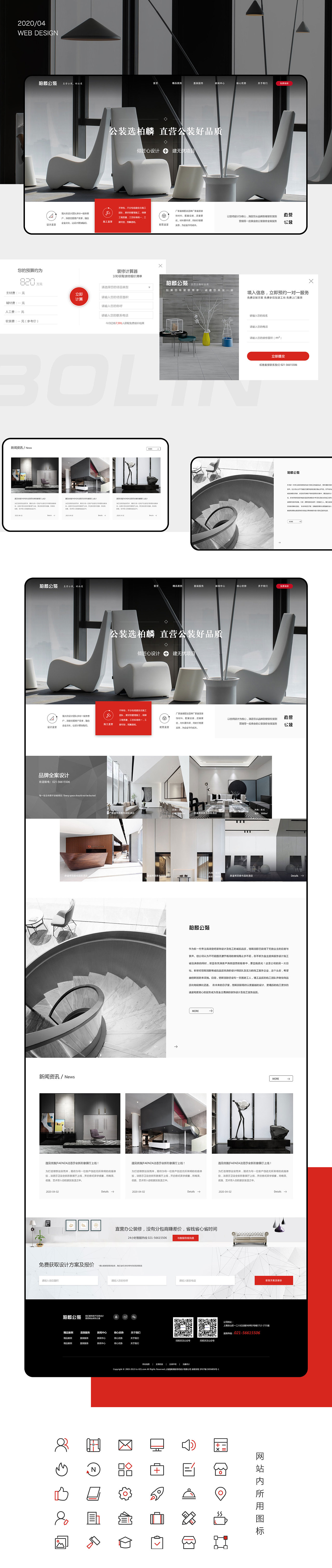 公裝營銷官網(wǎng)（圖ZMjIzNDI3MDMy） - 企業(yè)官網(wǎng) - 站酷設(shè)計師栗栗啊原創(chuàng)素材 - 站酷ZCOOL