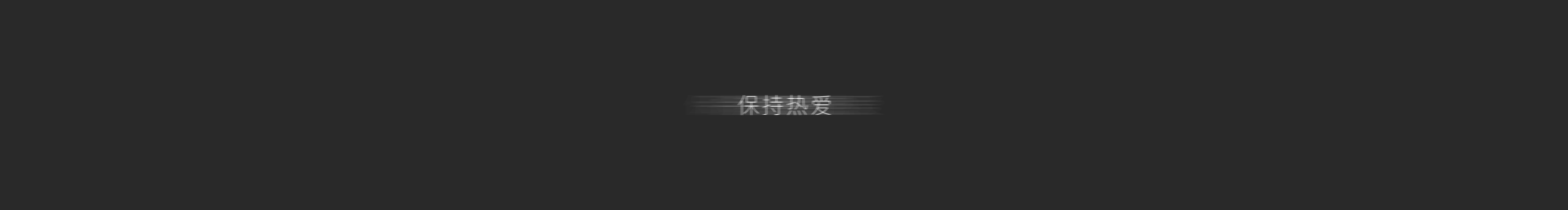 kerely_的个人主页（封面预览） - 主页封面设置 - 站酷设计师kerely_原创素材 - 站酷ZCOOL