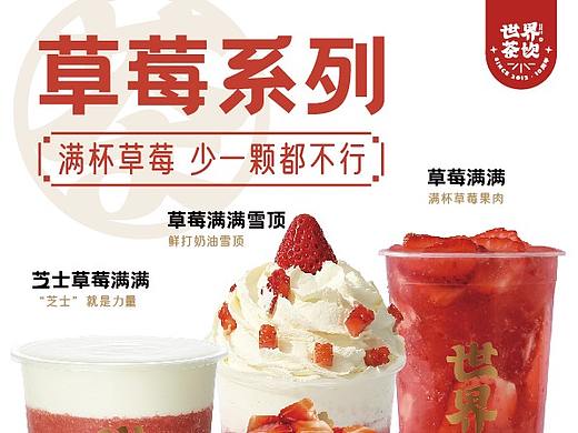 茶饮组合水牌设计