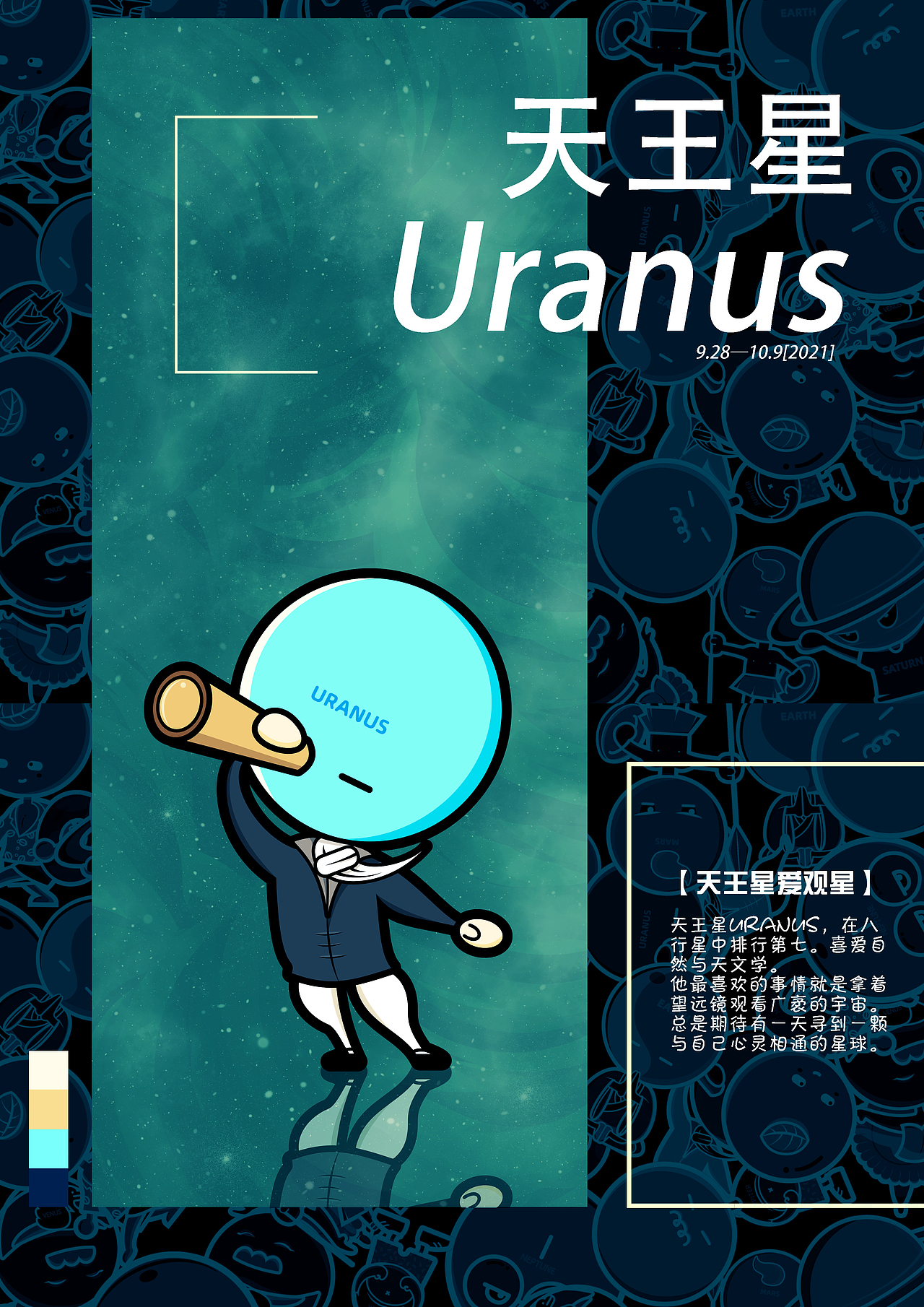 行星家族—IP角色（图ZMjczMjg5OTEy） - 创作习作 - 站酷设计师黑毛球子原创素材 - 站酷ZCOOL