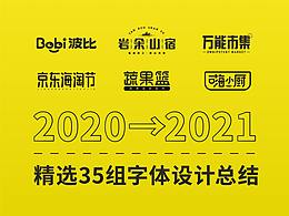 精選35組字體設(shè)計(jì)總結(jié)-木木木心