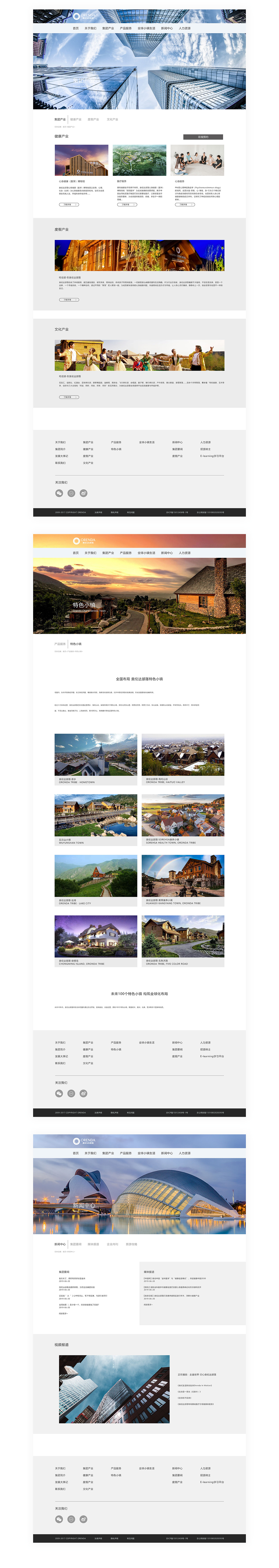 奧倫達(dá)部落官網(wǎng)網(wǎng)頁(yè)設(shè)計(jì)（圖ZMjA1NzMzMzY4） - 企業(yè)官網(wǎng) - 站酷設(shè)計(jì)師Cc_橙子原創(chuàng)素材 - 站酷ZCOOL