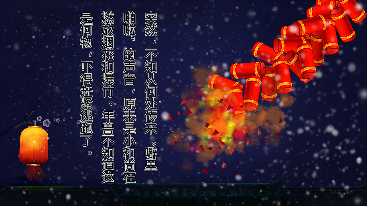 年兽的故事（图ZNTcwNTIyNDA=） - 儿童插画 - 站酷设计师终于睡醒了原创素材 - 站酷ZCOOL