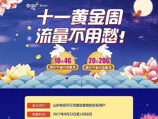 双节钜惠，流量大放“价”！