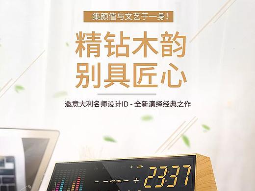 【详情页设计】【数码电器】多功能闹钟音箱详情页设计