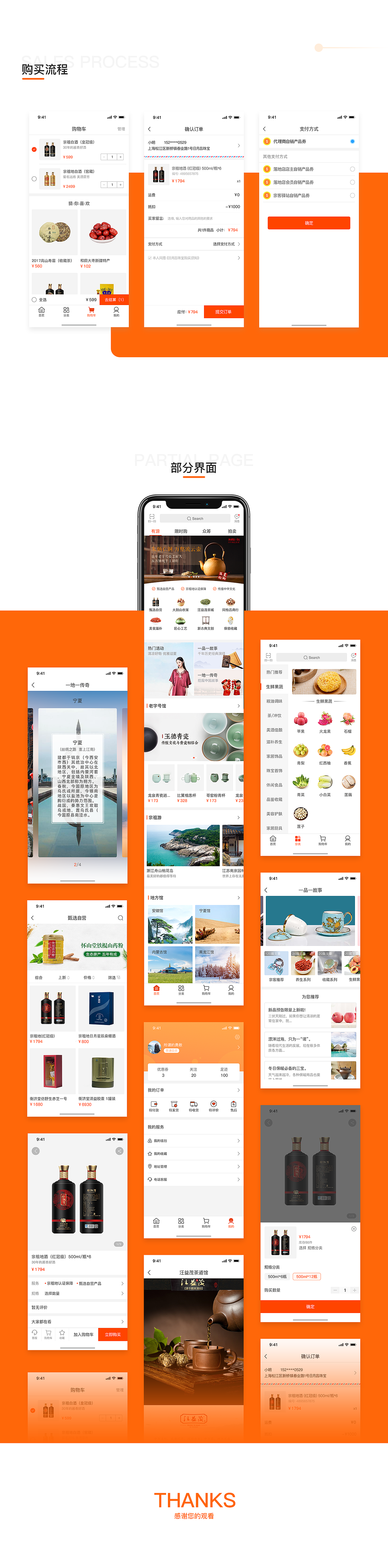 宗客商城（图ZMTQxNDIwNjU2） - APP界面 - 站酷设计师所谓的勇敢原创素材 - 站酷ZCOOL