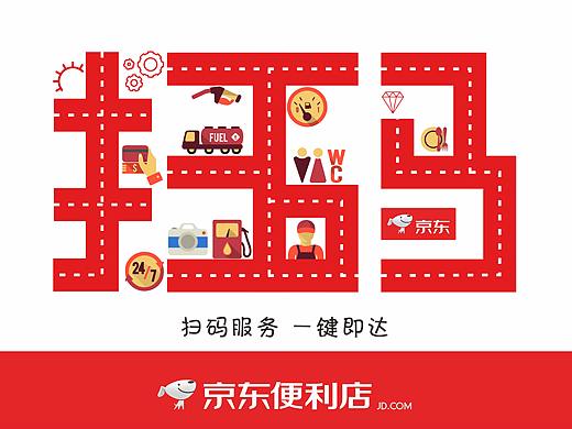 京东便利店海报设计大二学生学院奖获奖作品