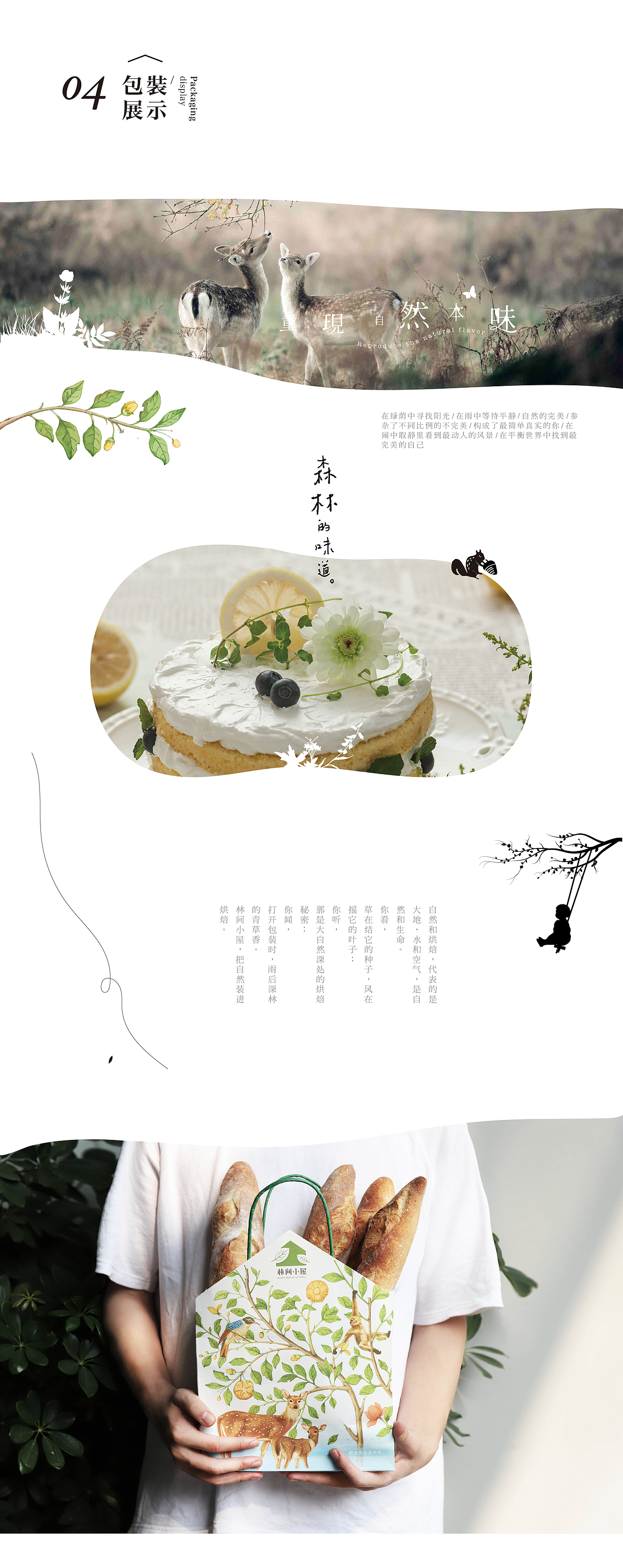 沐山:“林间小屋”烘焙品牌升级,全案策划与设计