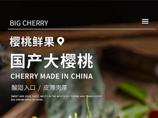 樱桃详情页
