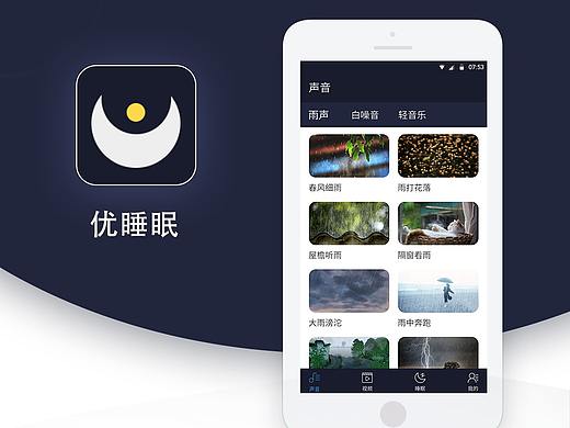 优睡眠APP