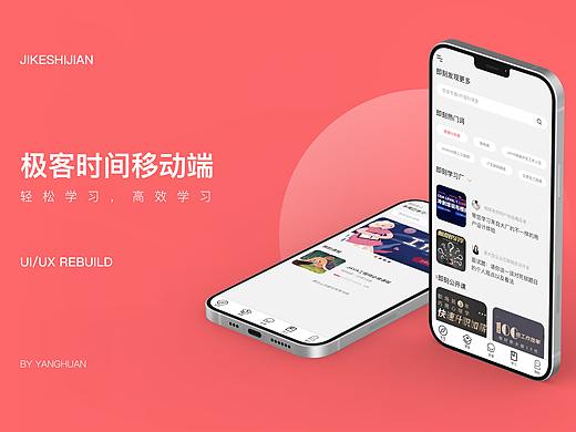 极客时间改版练习