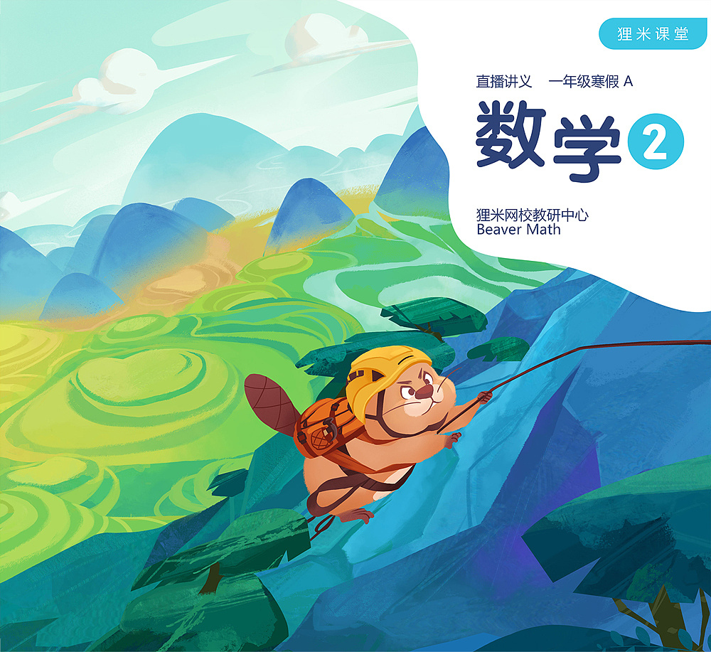 狸米数学20年下-21年上部分小学教材封面展示