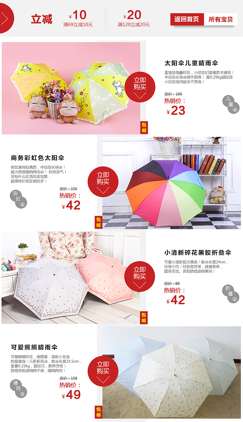 雨伞 淘宝 天猫 京东 电商相关装修图片（图ZMTkxNzM4MTI=） - 电商 - 站酷设计师纯叶子原创素材 - 站酷ZCOOL