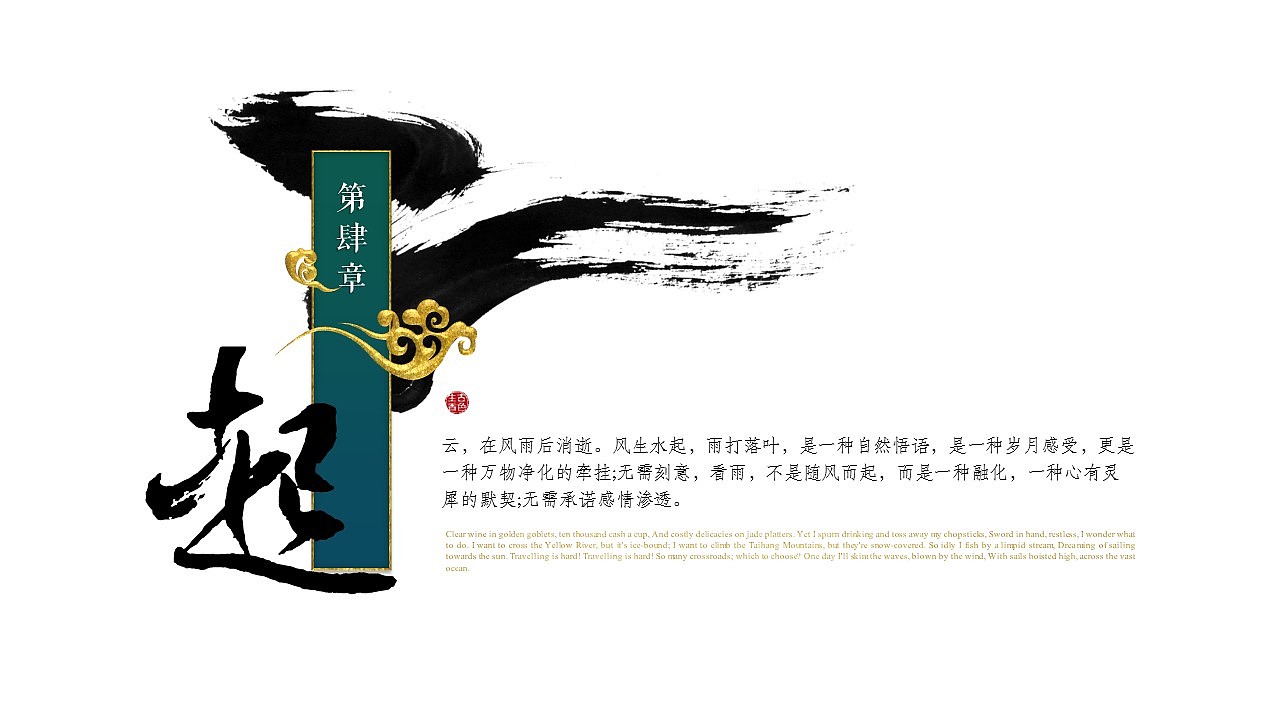 [一茶演示]风生水起-中国风古风ppt模板