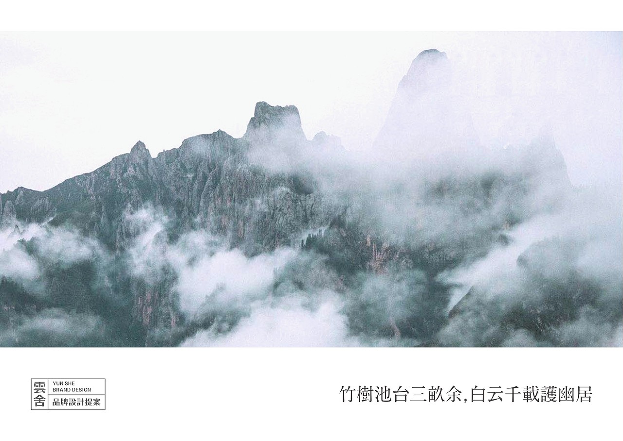 雲舍-会所