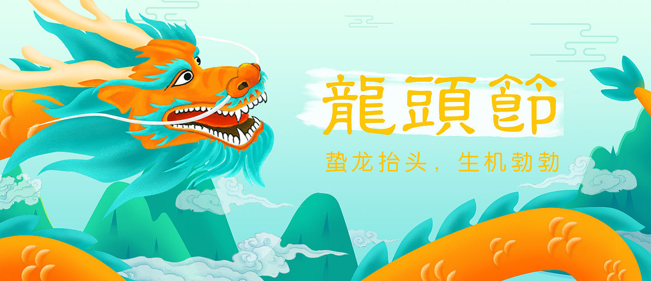 龙抬头（图ZMjIwMTIwNzA0） - 商业插画 - 站酷设计师Mia0101原创素材 - 站酷ZCOOL