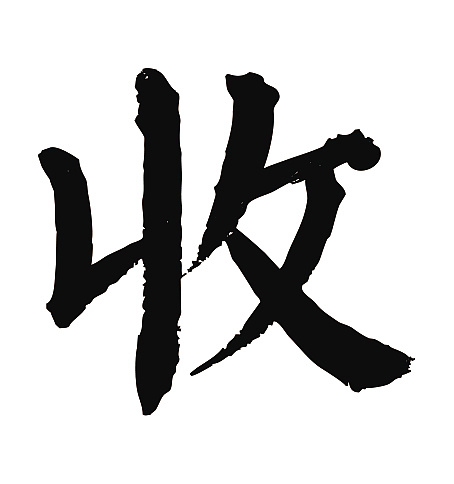 35天前 0 1 0 重庆  |  艺术工作者 原创  -  纯艺术  -  书法 天贶